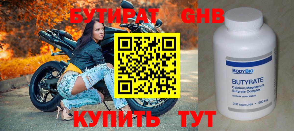 БУТИРАТ оксибутират  Вход с VPN  Кузнецк 