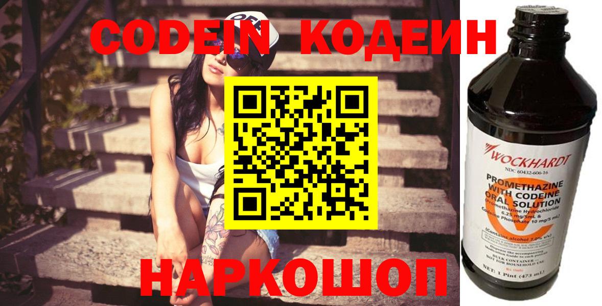 Кодеин Purple Drank Кузнецк