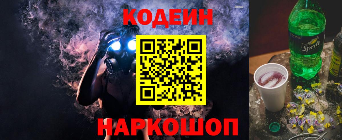 Кодеиновый сироп Lean напиток Lean (лин)  Вход с VPN  Codein напиток Lean (лин)  Кузнецк 