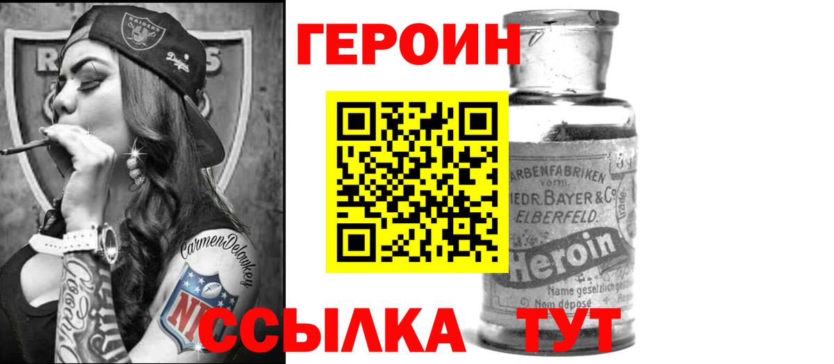 Кузнецк  ГЕРОИН белый  Вход с VPN 