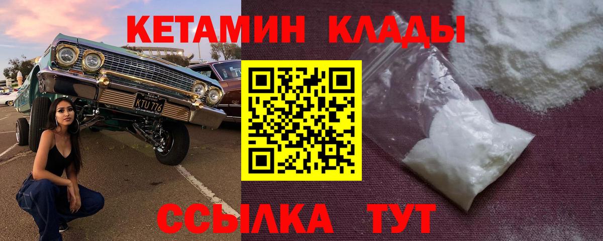 Кузнецк  КЕТАМИН ketamine  Вход с VPN 